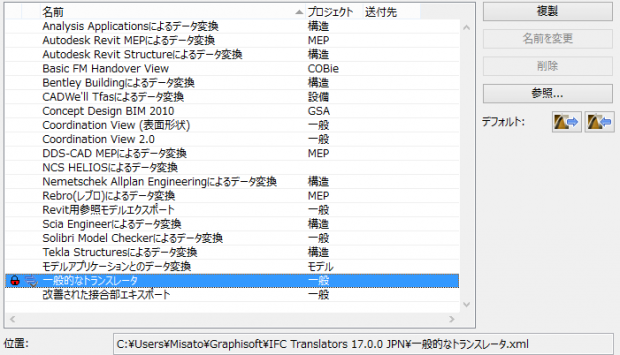 IFC変換設定