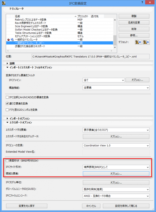 IFC変換設定