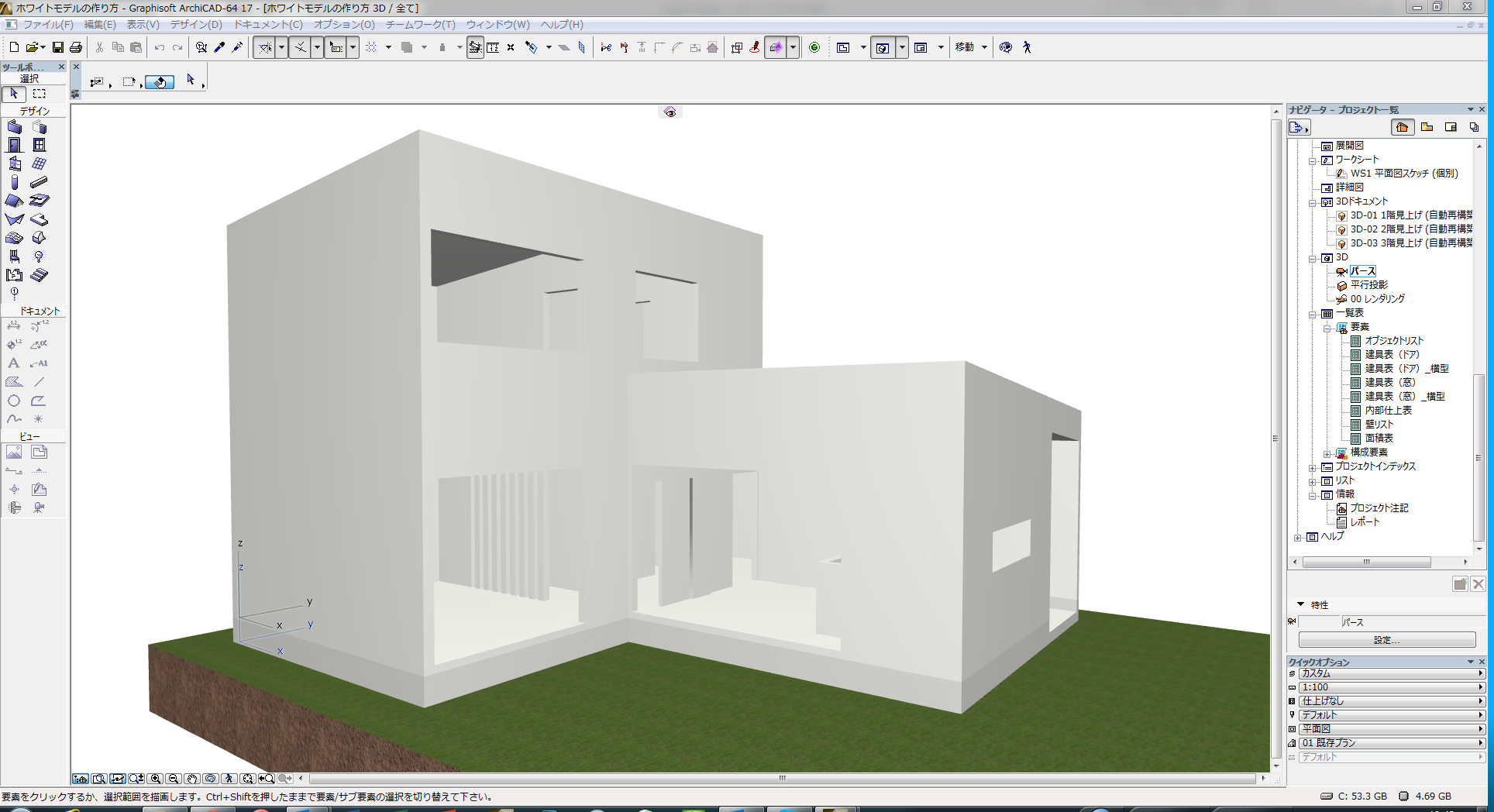 ホワイトモデルの作り方 How To Use Archicad