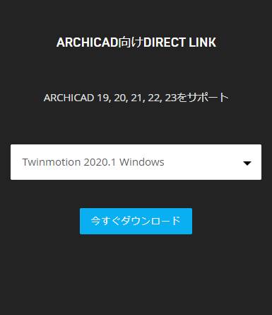 archicad twinmotion direct link not working